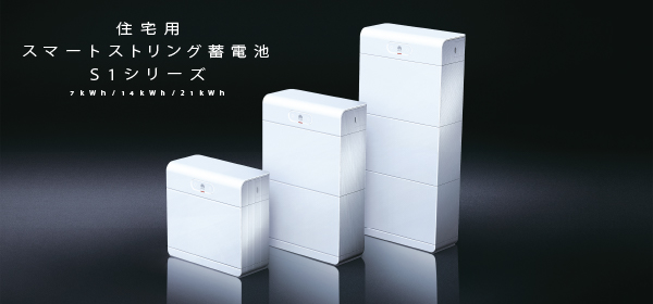 HUAWEI 蓄電池 S1シリーズ