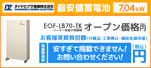 ダイヤゼブラEIBS7を最安値でご提案