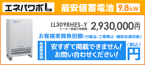 エネパワボLを最安値でご提案