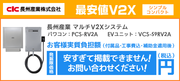 長州産業マルチV2Xシステム